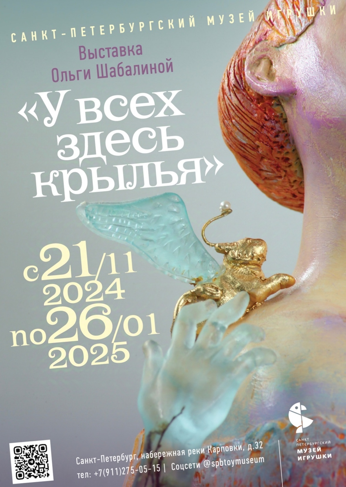 Выставка "У всех здесь крылья" 