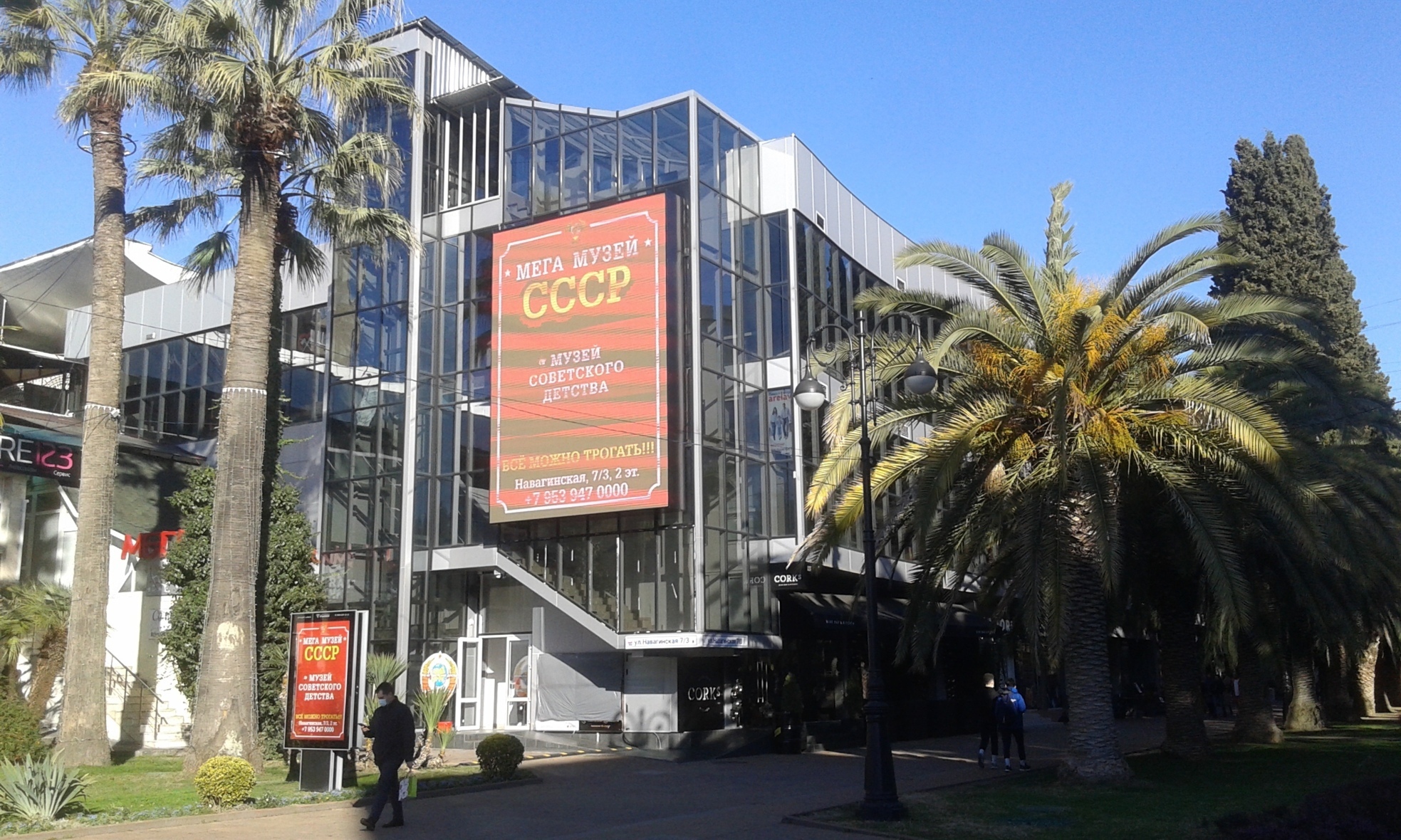 Мега Музей СССР. Фото: официальная группа музея ВКонтакте.