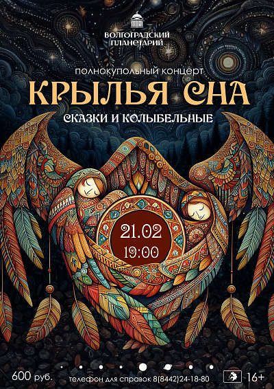 Афиша (фото взято с сайта Волгоградского планетария)