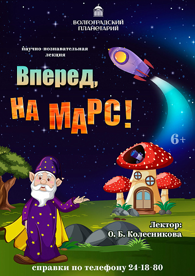 Афиша (фото взято с сайта Волгоградского планетария)