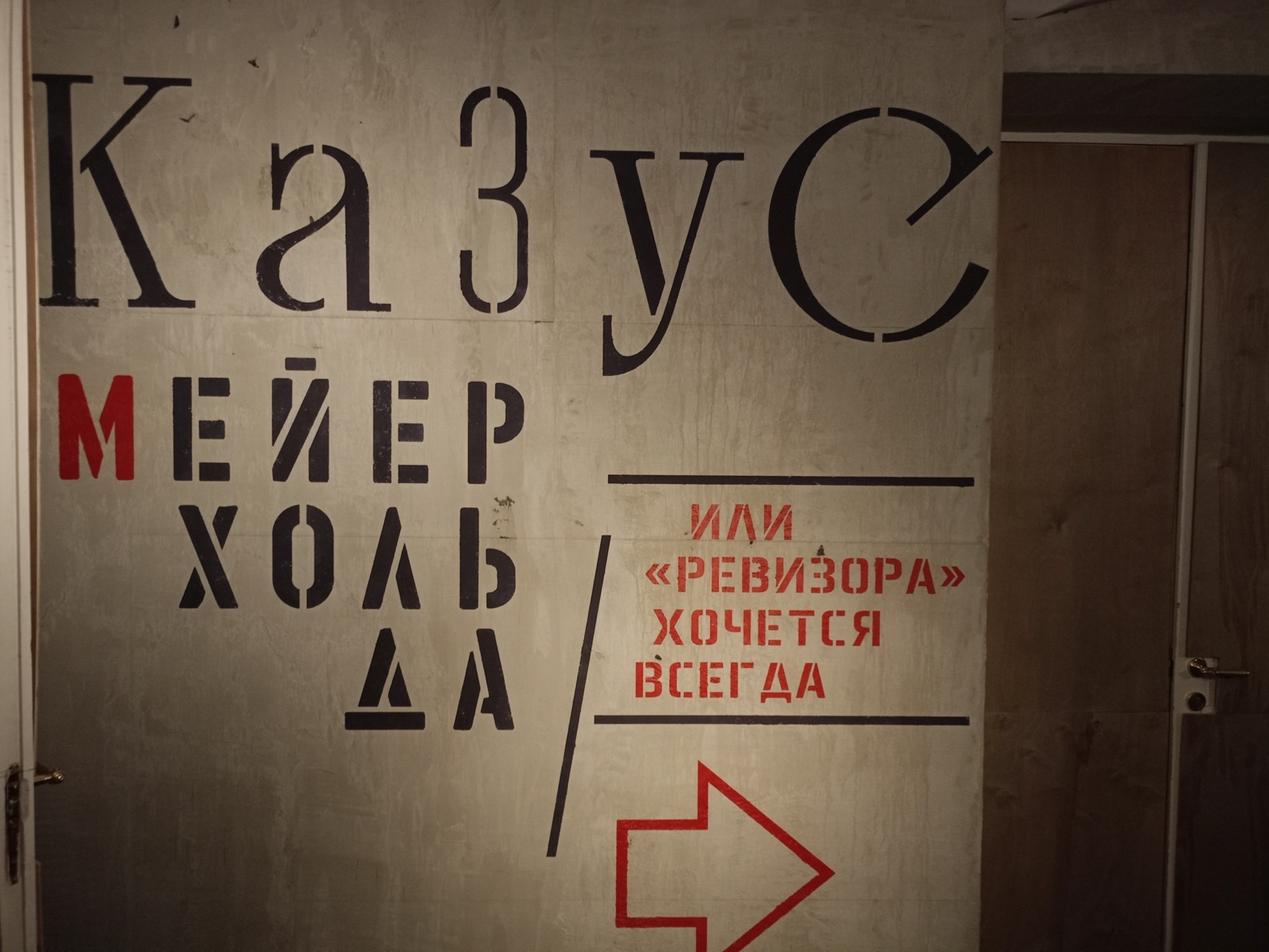 Выставка "Казус Мейерхольда"