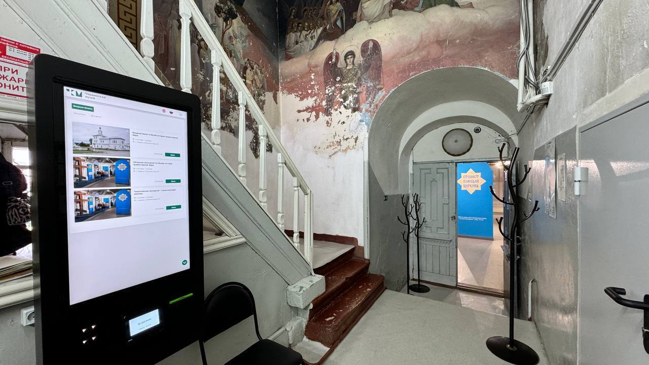 Терминал самообслуживания в музее истории веры