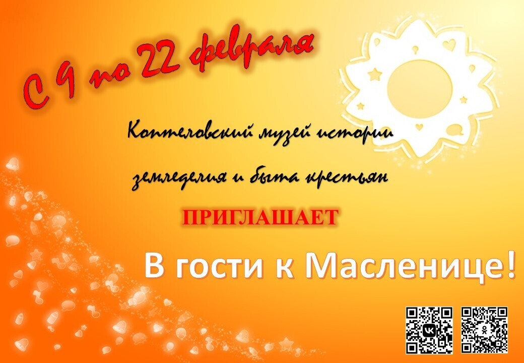 Масленичные гуляния в Коптелово