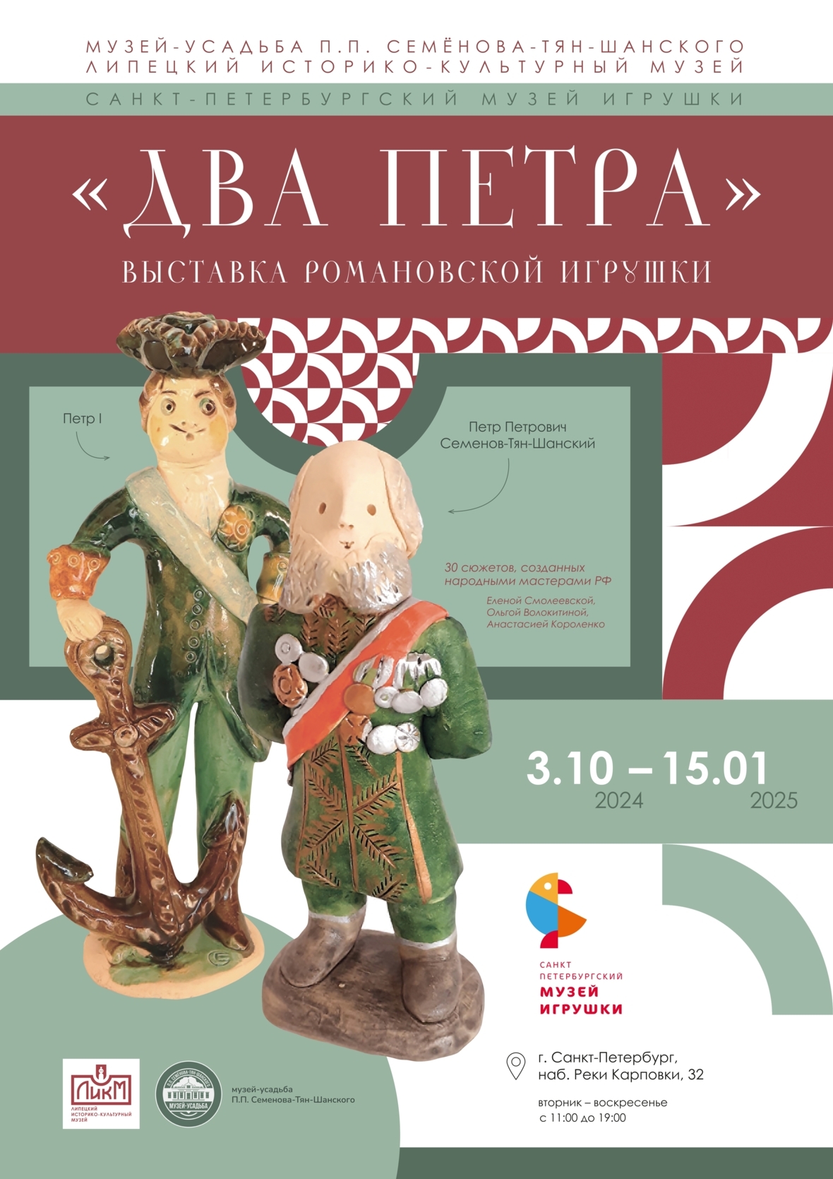 Выставка "Два Петра"