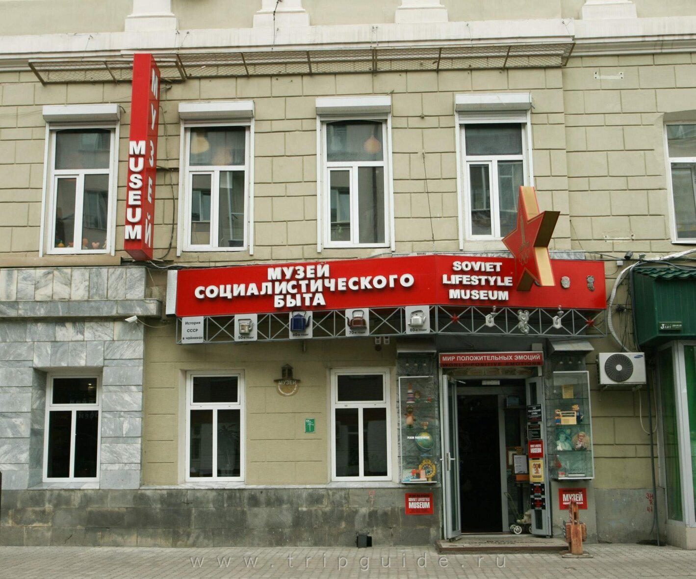 Музей социалистического быта. Фото: Мик Сид.