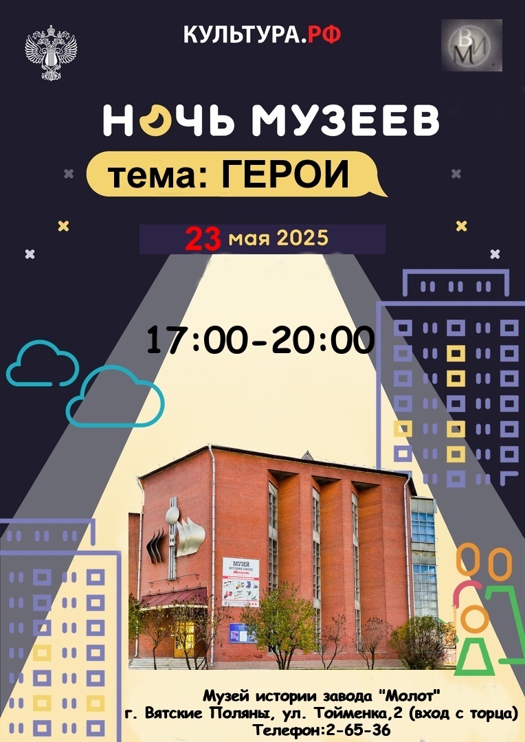 Акция "Ночь музеев"