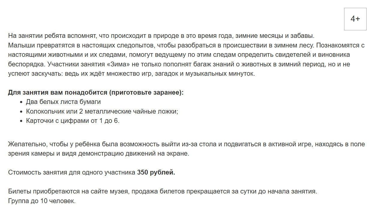 Описание одного из занятий. Обратите внимание, что необходимо подготовить материалы для работы. 