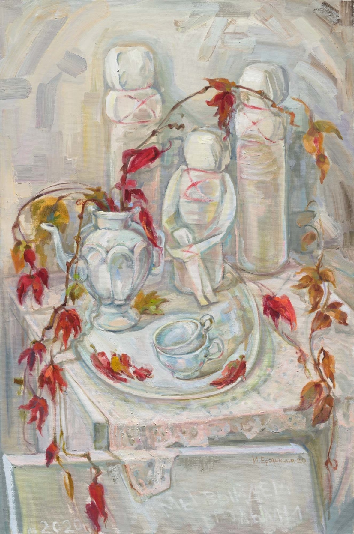 "Мы выйдем голыми". Ирина Ерошкина. 2020 г.