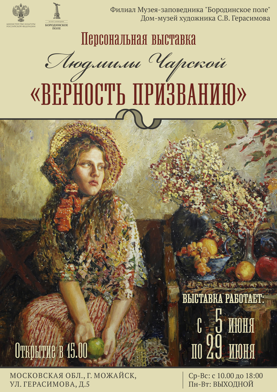 Новая выставка «Верность призванию» откроется в Бородинском музее