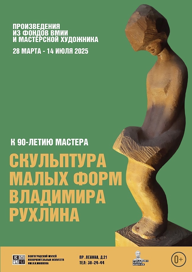 Фото взято с сайта музея изобразительных искусств им. Машкова