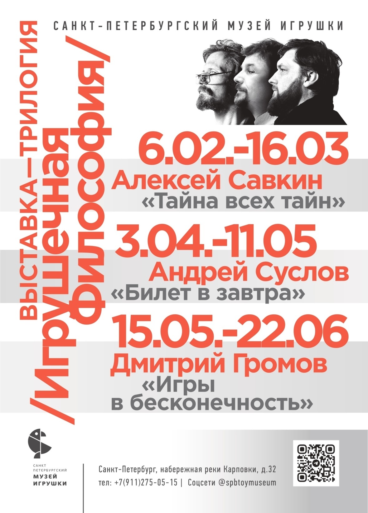 Выставка "Игрушечная философия"