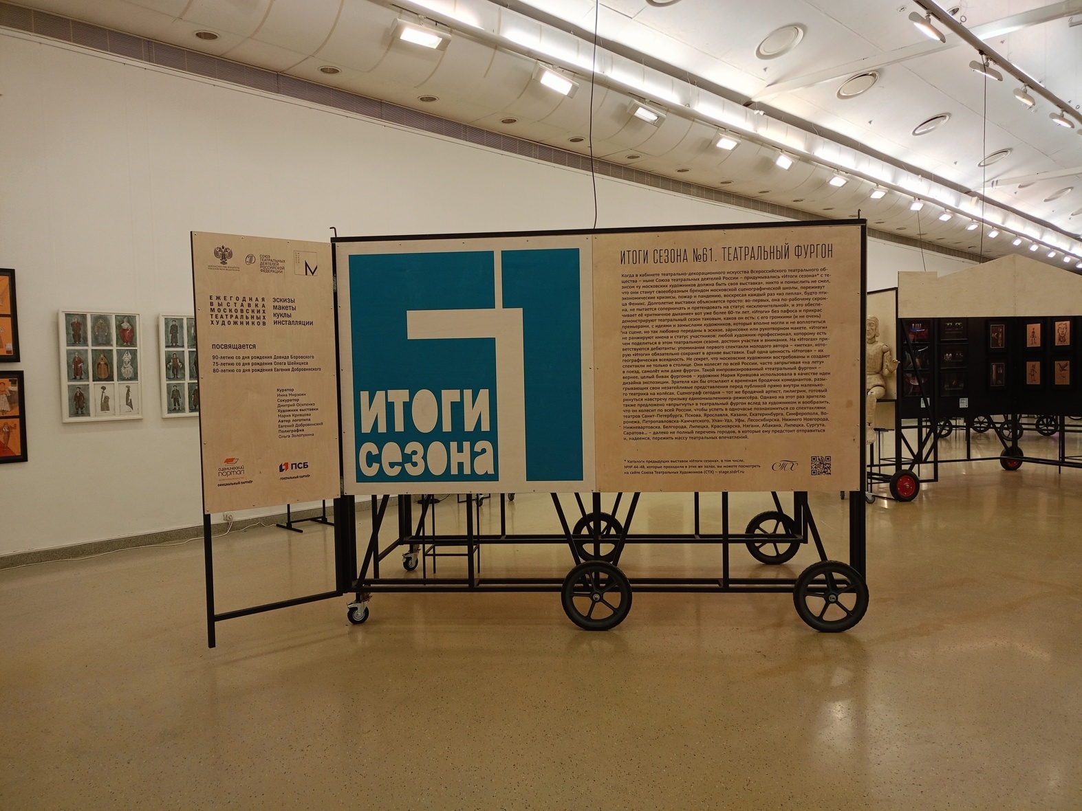 Выставка театральных художников